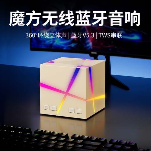魔方蓝牙音响户外便携式迷你音箱