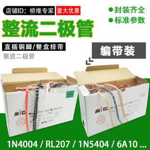 包邮 6A10A 4007 5408 编带整流二极管1A2A3A20A直插排带 5399 整盒
