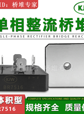 KJW原装 BR7516 整流桥堆 75A1600V 大体积36mm单相大功率 焊机桥