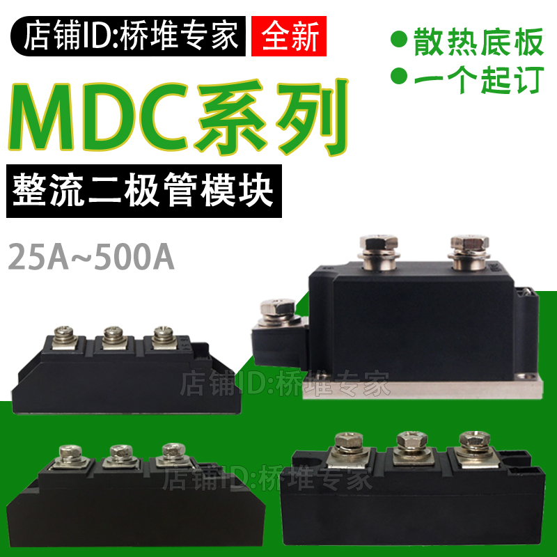 MDC55A110A200A300A500A整流二极管模块1600V大功率 全新整流模块