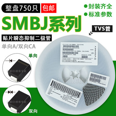 整盘750只SMBaJ8.0A单向KR贴片TVS瞬态抑制二极管600W双向CA丝印A