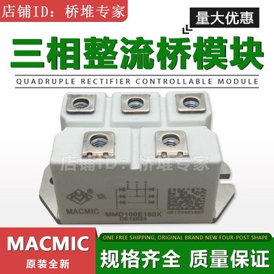 macmic三相整流桥宏威模块