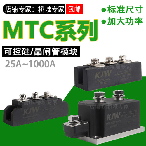 MTC110A200A300A500A风冷水冷 双向可控硅模块大功率晶闸管SKKT形