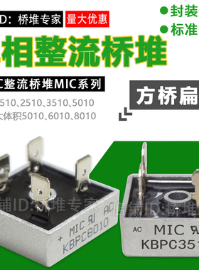 一盒50只KBPC5010整流桥堆MIC方桥扁脚35A 50A1000V单相KBPC50-10