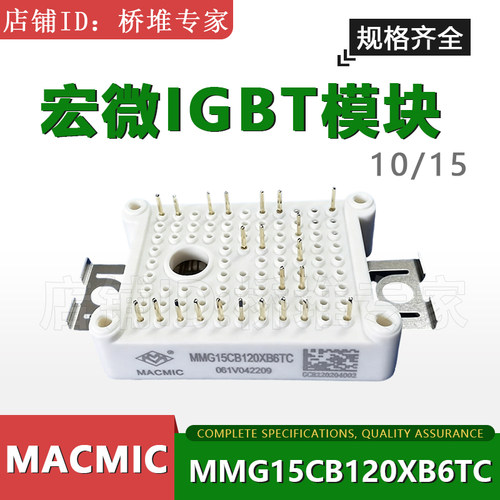 MACMIC宏微IGBT模块MMG10/15CB