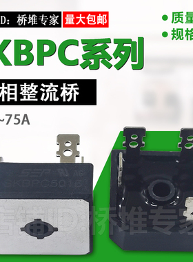 SKBPC3516 5016 7516变频器三相整流桥堆35A50A75A1600V硅桥式SBR