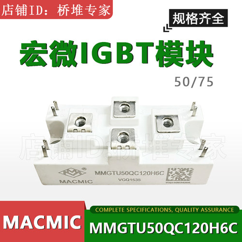 宏微IGBT模块MMGTU-QC120H6C