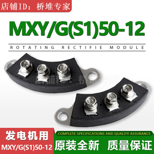 发电机旋转整流模块60mm孔距MXY MXG(S1)50-12正负极 40A50A1200V