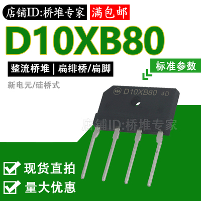 电磁炉整流桥堆扁桥扁脚