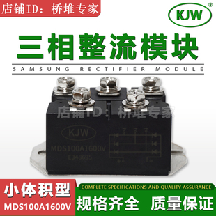 电磁炉三相整流桥模块75A KJW小孔距体积MDS100 原装 100A1600V