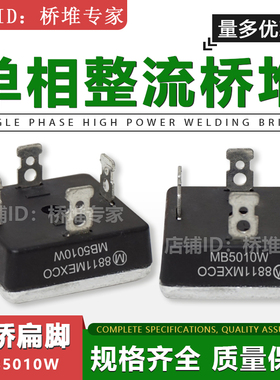 MB5010W单相整流桥8811MEXICO国产新35mm*35mm摩托罗拉MDA5010