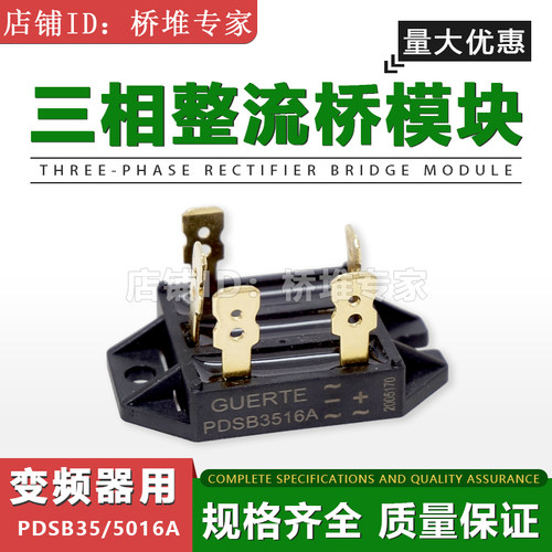 变频器整流桥堆GUERTE固尔特原装