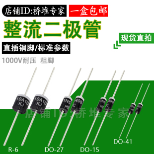 6A10 5408 1A2A3A6A10A20A30A整流二极管 直插5399 整盒1N4007散装