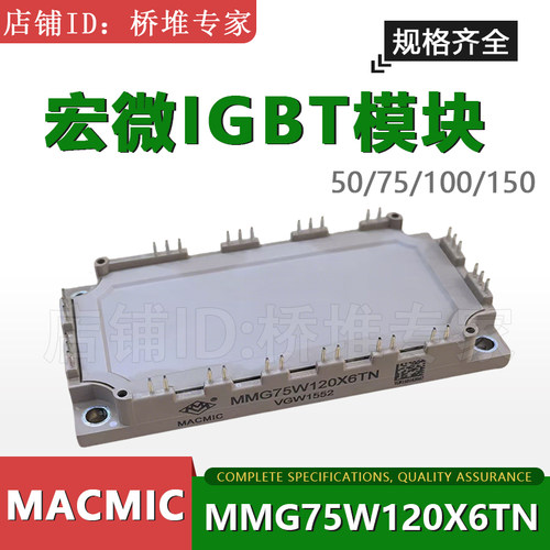 MACMIC宏微IGBT模块MMG系列