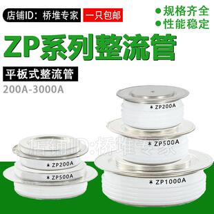 平板式整流二极管ZP300A500A800A1000A2000A凹凸型大功率硅整流器