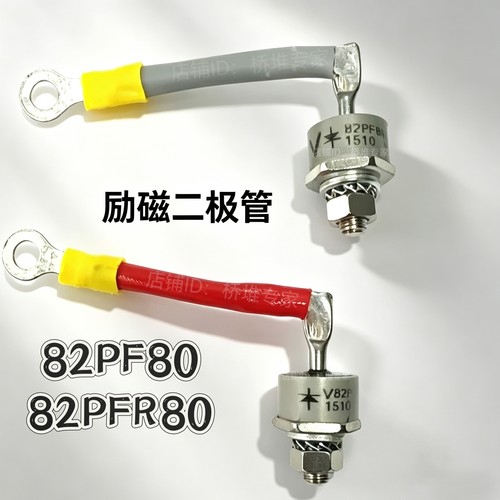 82PF80励磁旋转整流二极管82PFR80正反向发电机组LSA46利莱森玛49