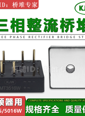 原装全新MT3516W变频器三相整流桥式35A50A1600V圆针脚MT5016W ST