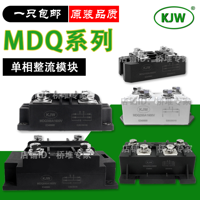 单相桥式整流模块MDQ100A1600V大功率MDQ100-16 150A200A300A铜底