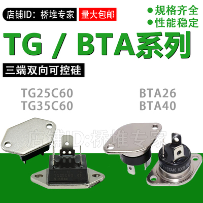 TG25 35C60双向可控硅BTA26 40-600B 700B 800B原装SanRex全新ST