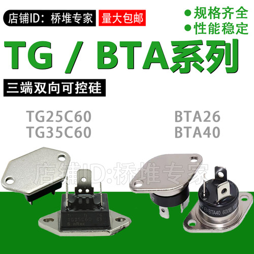 TG25 35C60双向可控硅BTA26 40-600B 700B 800B原装SanRex全新ST