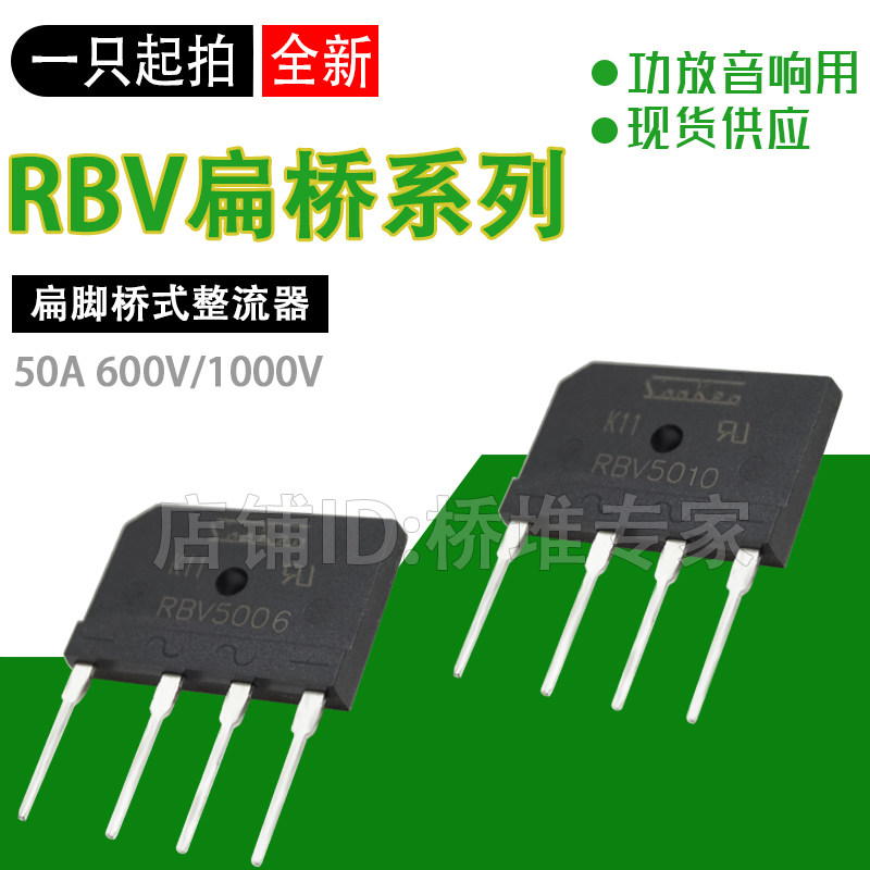 RBV5006 5010功放大电流整流桥堆50A600V 1000V足功率整流器扁桥 - 实物图