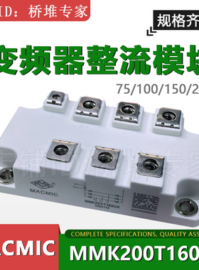 MMK75/100U 150/200T 160UX 宏微MACMIC 全新变频器整流模块UX6J