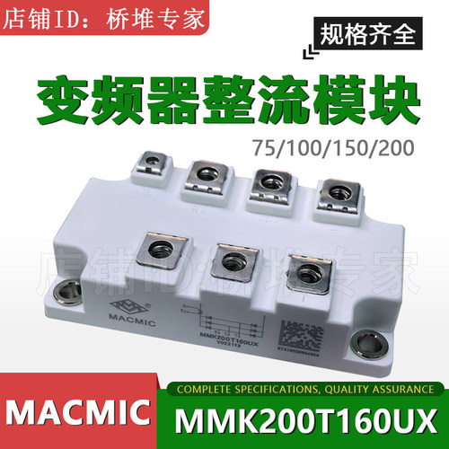 MACMIC宏微变频器整流模块MMK