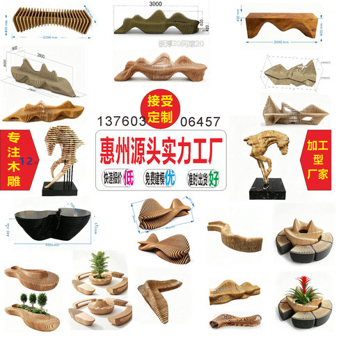 实木切片座椅/来图设计生产/美陈