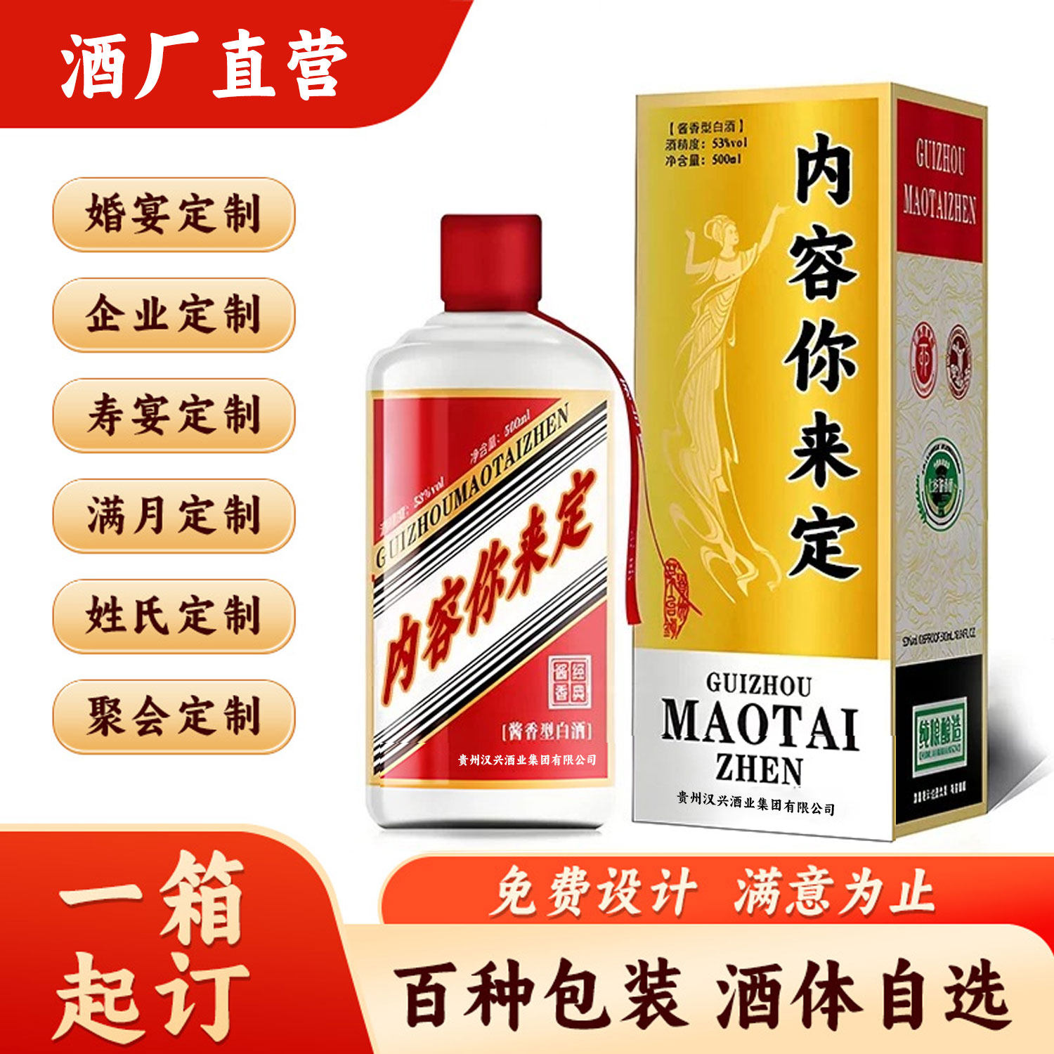 定制酒私人定制酒生日定制酒结婚定制酒姓氏定制酒酱香型白酒53度