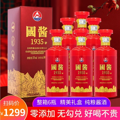 国酱1935酒酱香型白酒53度