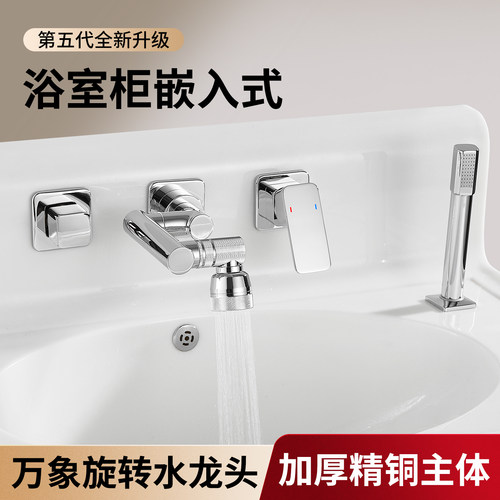 浴室柜墙式分体水龙头冷热四件套