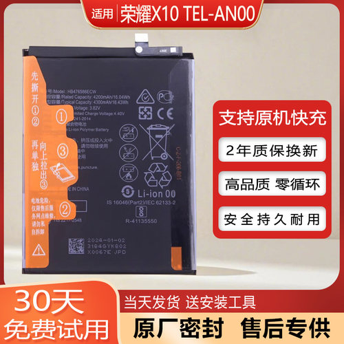 华为荣耀X10原装手机电池