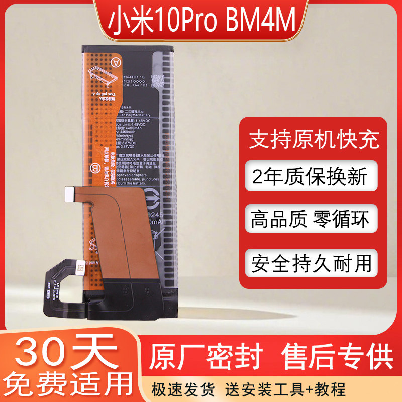 适用小米10Pro手机电池M2001J1C