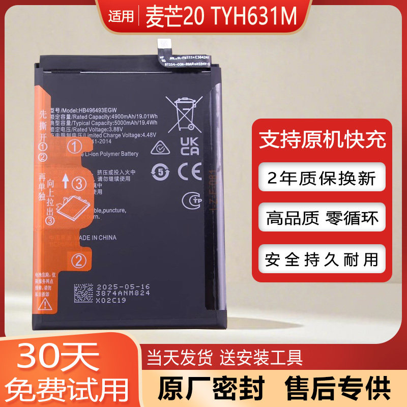 麦芒20原装手机电池华为TYH631M