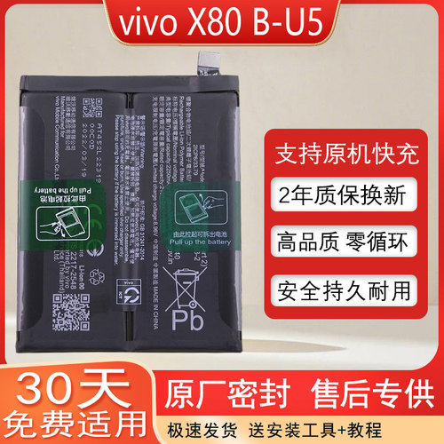 适用vivoX80原装手机电池V2183A