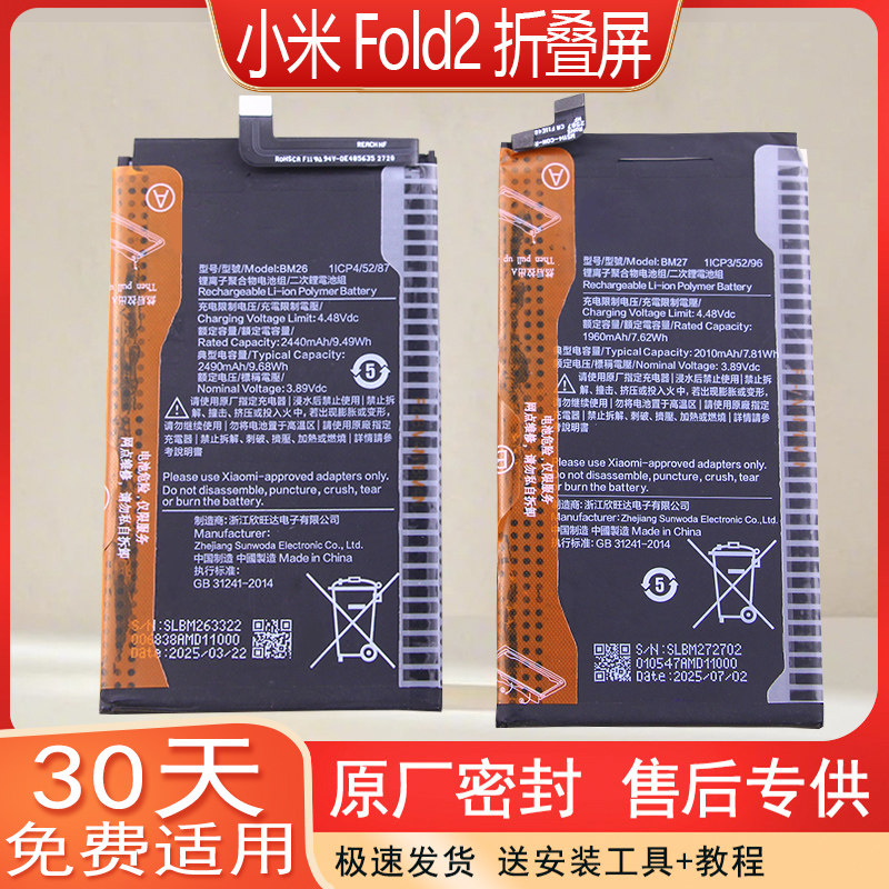小米MixFold2折叠屏手机电池