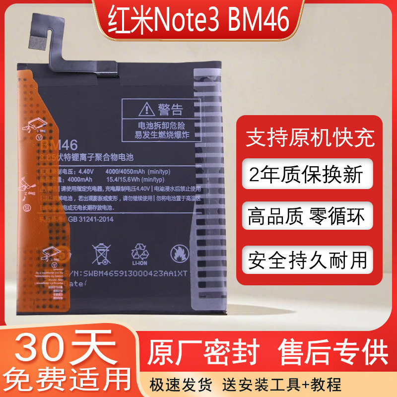 适用红米Note3手机电池BM46