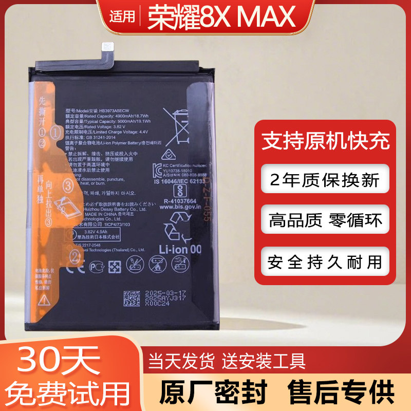 荣耀8XMAX手机电池ARE-AL00