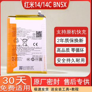 适用红米14手机原装电池红米14R全新零循环电板14C大容量正品BN5X