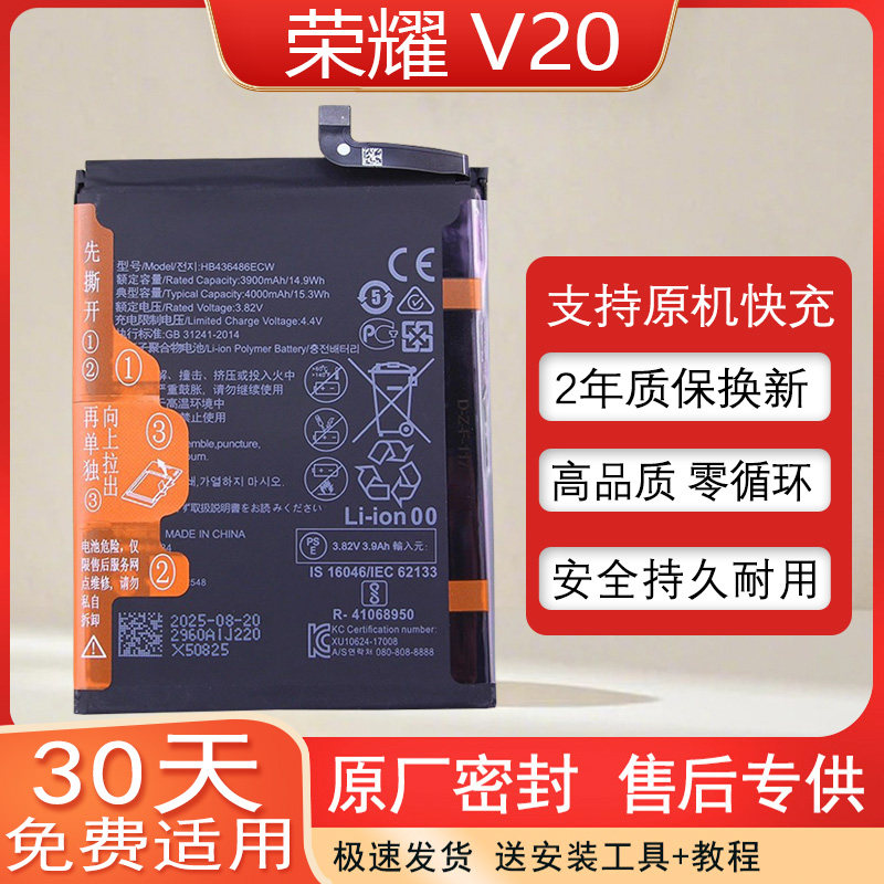 荣耀V20原装手机电池PCT-AL10