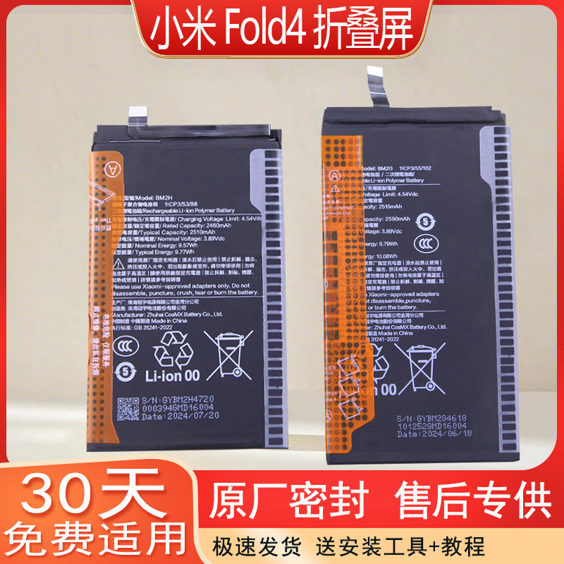 适用小米MIX Fold4折叠屏手机电池BM2H全新原厂电板BM2G正品耐用