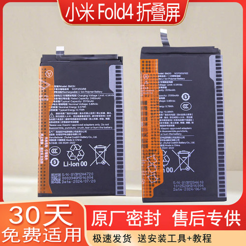 适用小米MIX Fold4折叠屏手机电池BM2H全新原厂电板BM2G正品耐用