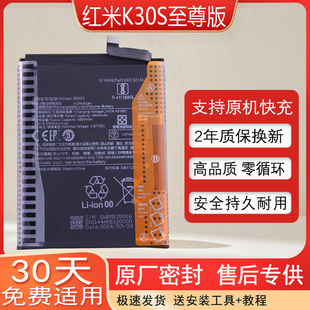 适用红米K30S至尊版电池k30sUltra原装手机电板BM53正品M2007J3SC