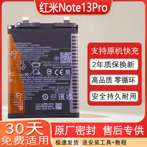 红米Note1Pro原装手机电池