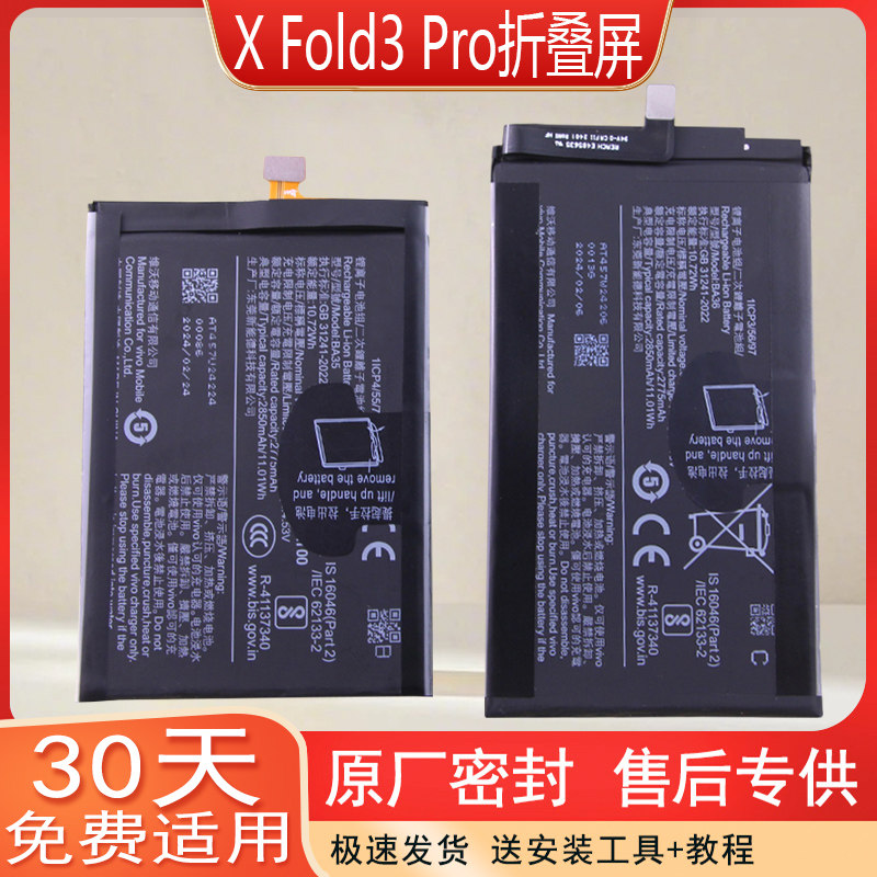 适用vivoXFold3Pro折叠屏电池