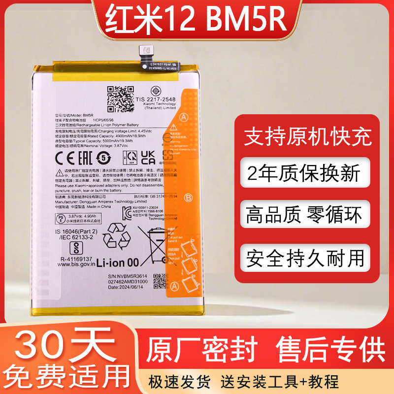 红米125G手机原装电池BM5R