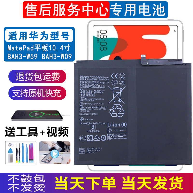 亿酷正品华为耐用平板电池