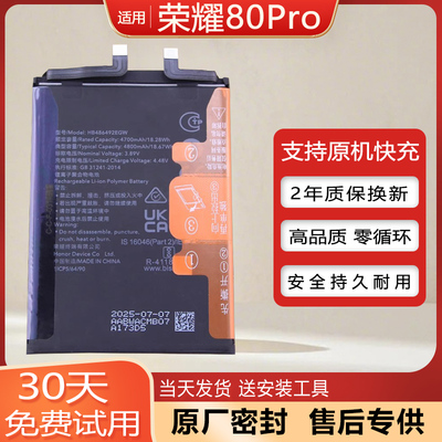 荣耀80pro手机电池ANP-AN00
