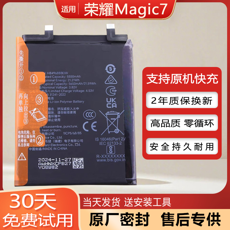 荣耀Magic7原装手机电池PTP-AN00
