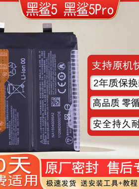 适用小米黑鲨5手机原装电池黑鲨5Pro游戏电竞原装电池BS10FA电板